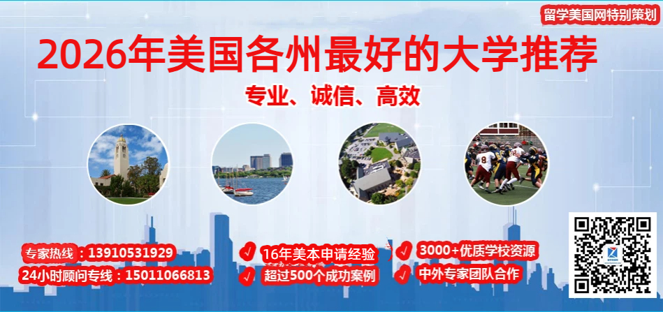 美國(guó)高中留學(xué)