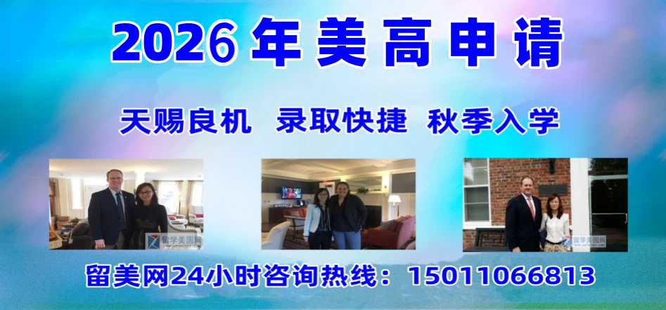 美國(guó)高中留學(xué)