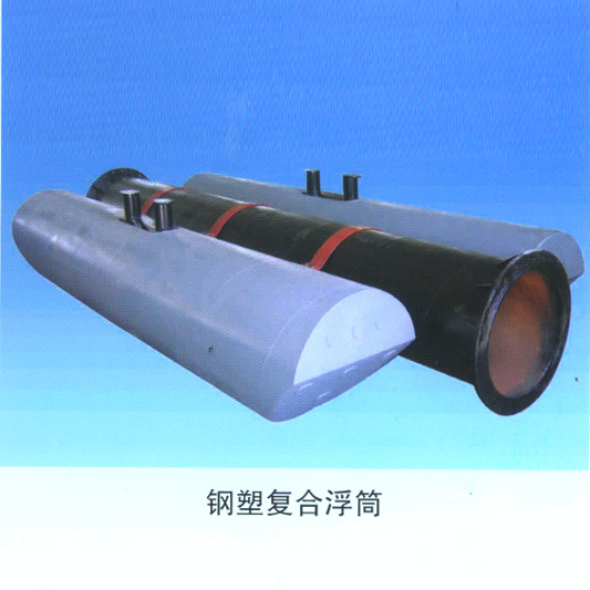 長(zhǎng)期銷售優(yōu)質(zhì)鋼浮筒